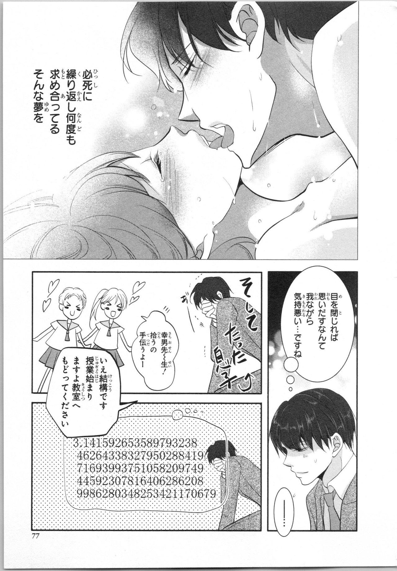 Seifuku Play Vol. 1 - Page 80