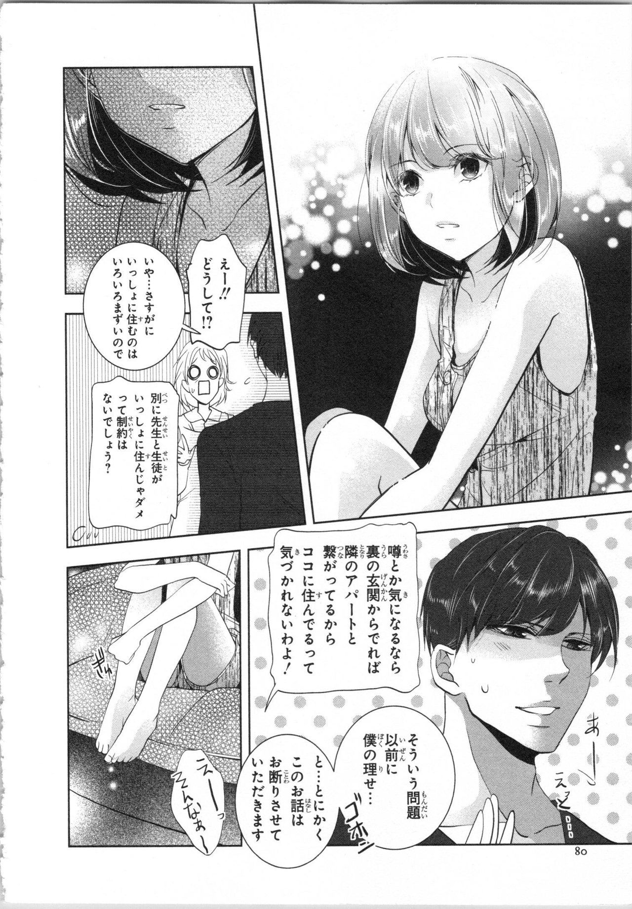 Seifuku Play Vol. 1 - Page 83