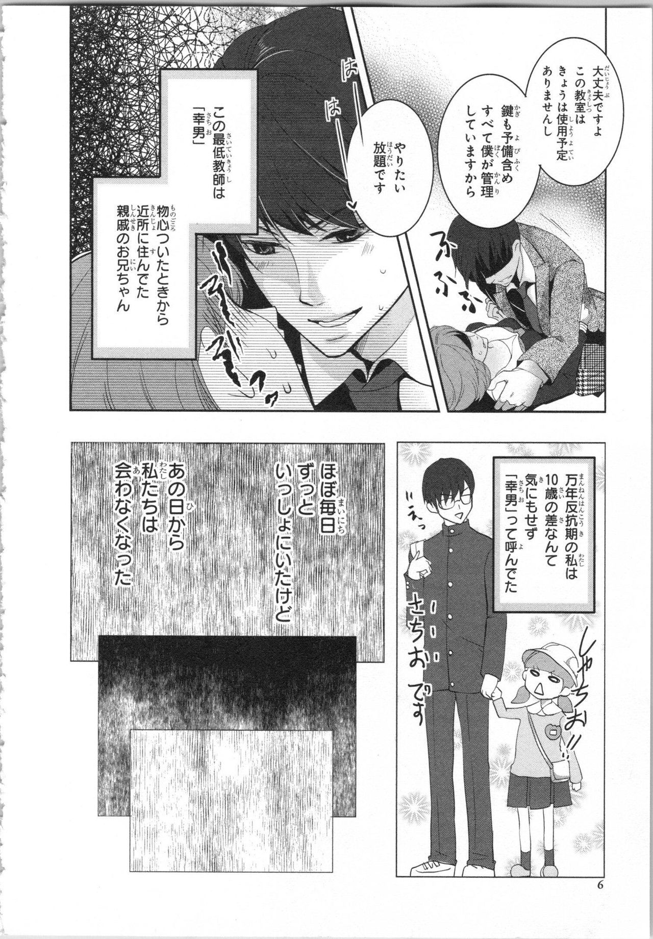 Seifuku Play Vol. 1 - Page 9