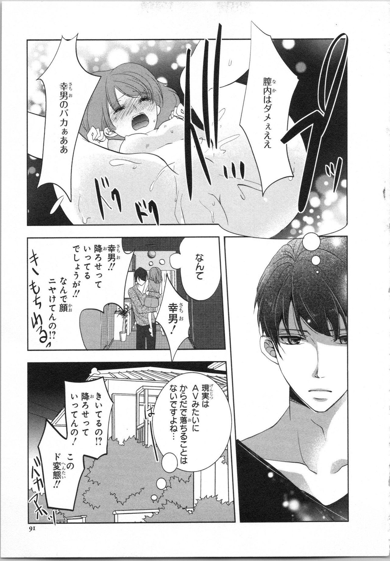 Seifuku Play Vol. 1 - Page 94