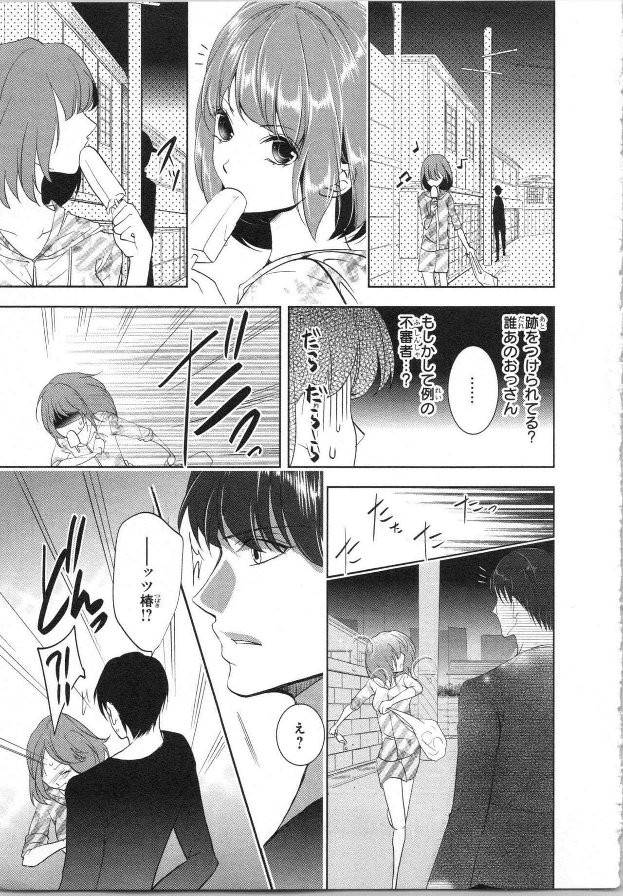 Seifuku Play Vol. 1 - Page 96