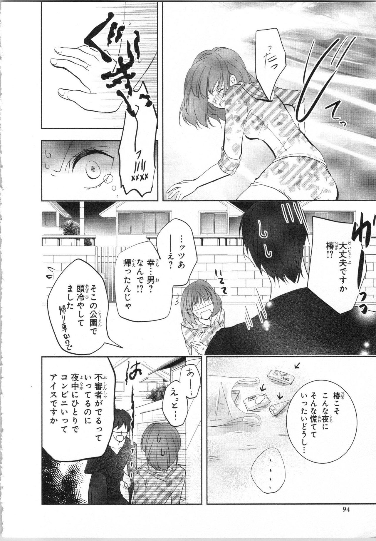 Seifuku Play Vol. 1 - Page 97