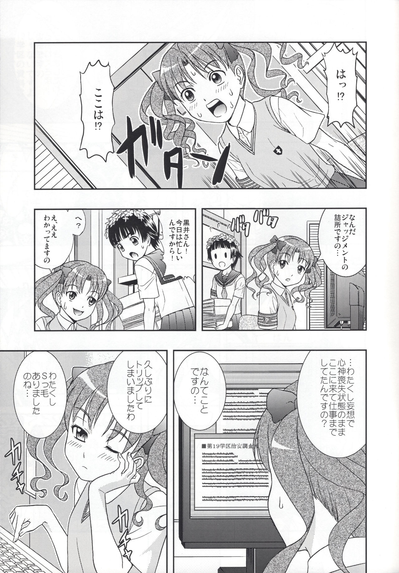 Kuro・Misa - Page 16