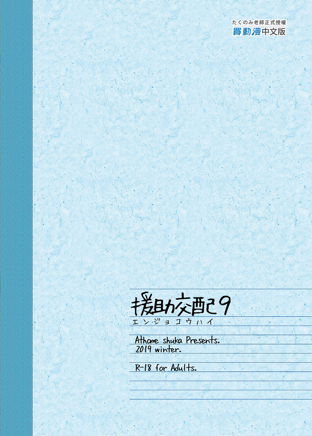 Enjo Kouhai 9-10 - Page 26