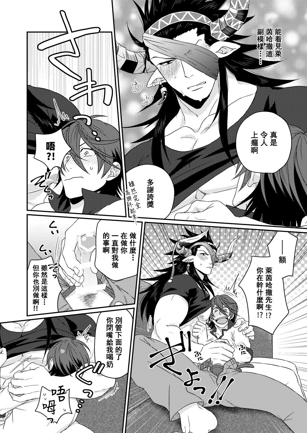 Osu Draph Nyuugyou Takuhaibin | 雄性德拉夫的乳业快递 - Page 11