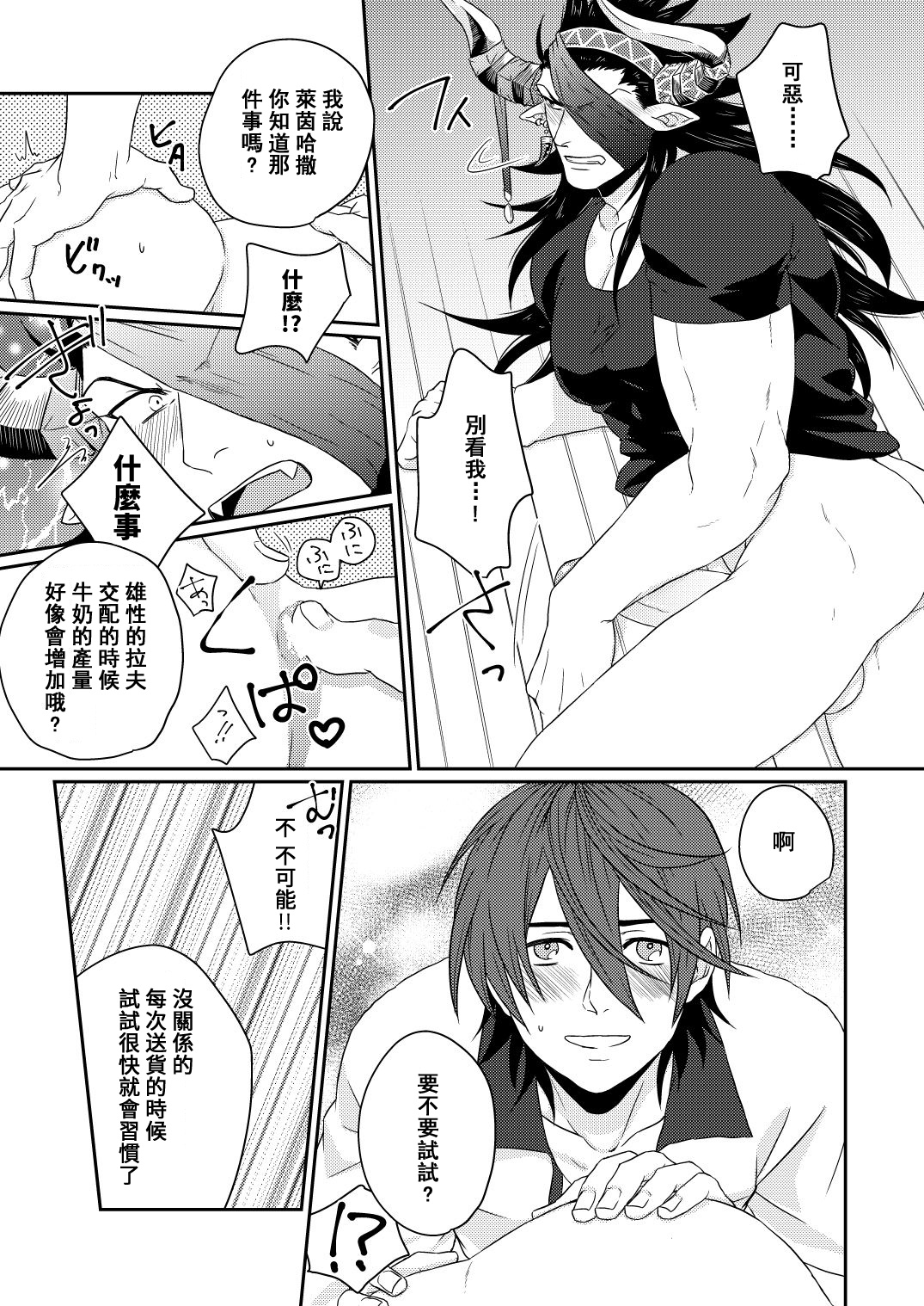 Osu Draph Nyuugyou Takuhaibin | 雄性德拉夫的乳业快递 - Page 14