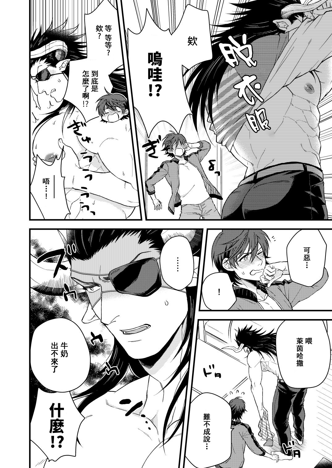 Osu Draph Nyuugyou Takuhaibin | 雄性德拉夫的乳业快递 - Page 21