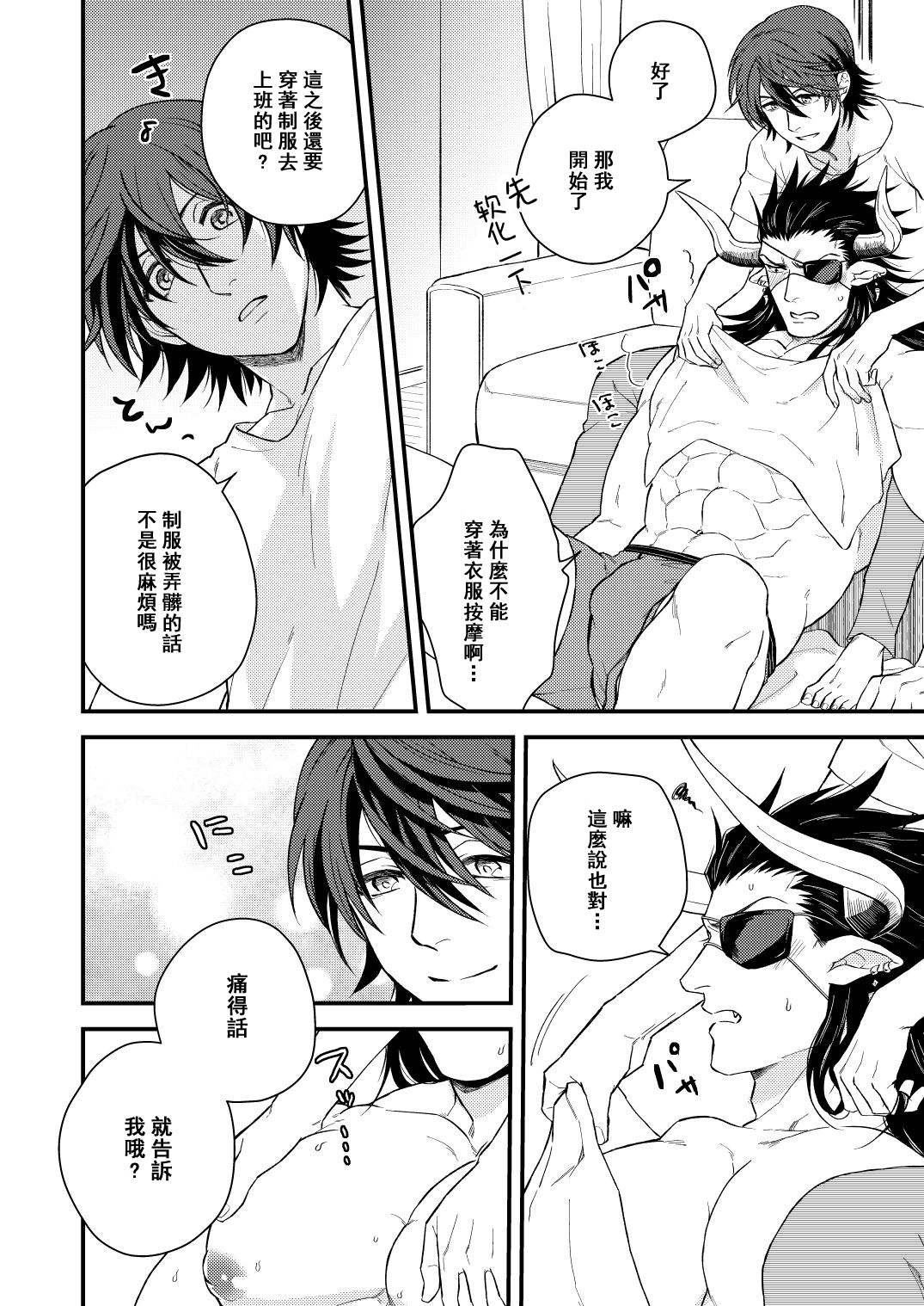 Osu Draph Nyuugyou Takuhaibin | 雄性德拉夫的乳业快递 - Page 25