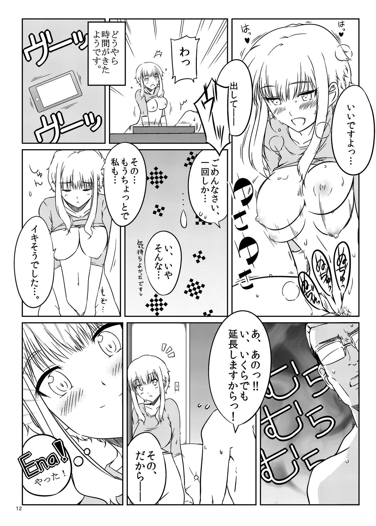 Ku-neru Sumata - Page 11