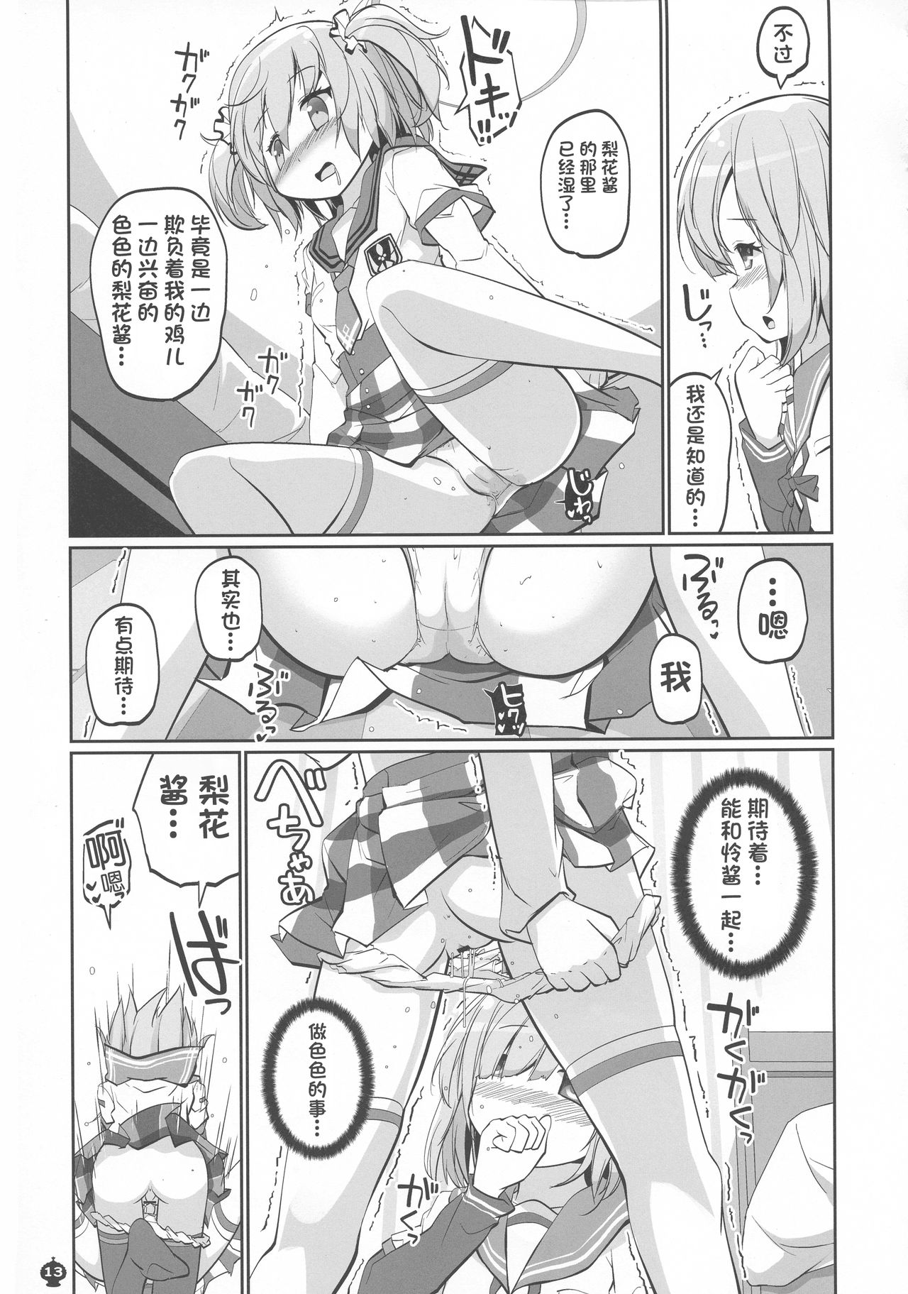 Gojuu no Suzu ga Aegu Hibi - Page 14