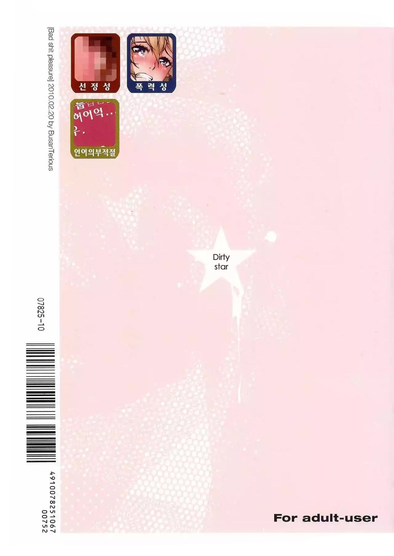 Tei Shit Kairaku Album - Bad Shit Pleasure - Page 22