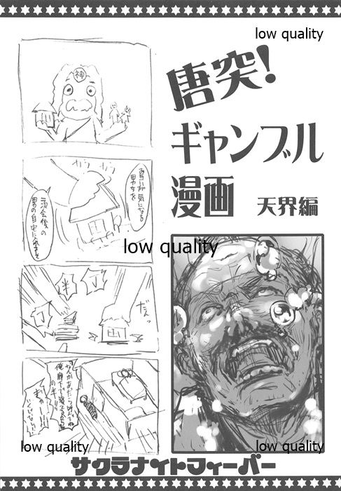 サクラナイトフィーバー - Page 8
