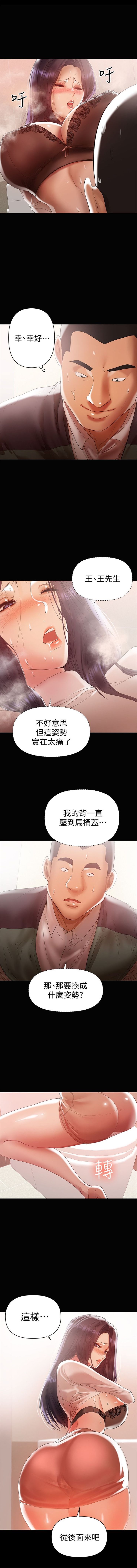（週6）兼職奶媽 1-32 中文翻譯 （更新中） - Page 74