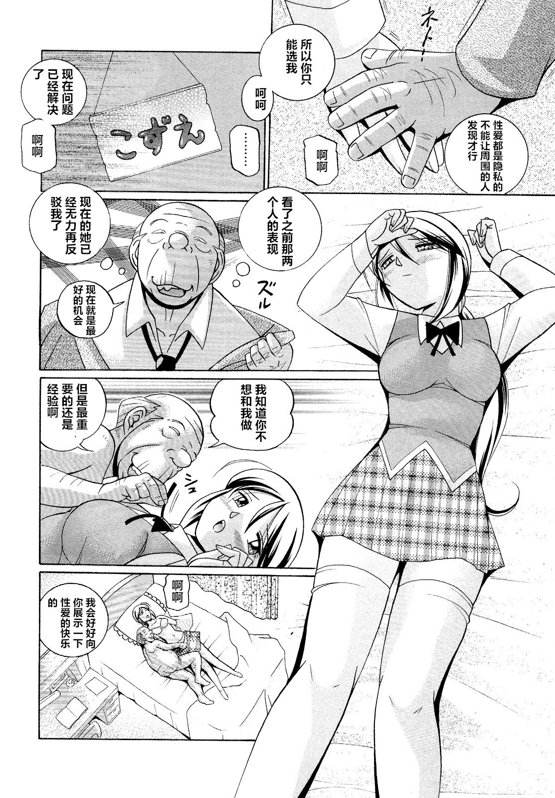 Shoushou Ruten ch.1-6 - Page 107
