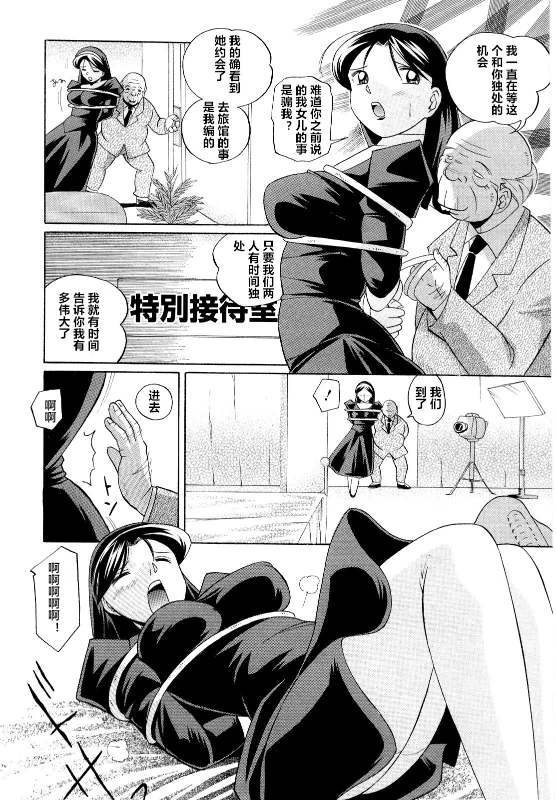 Shoushou Ruten ch.1-6 - Page 14
