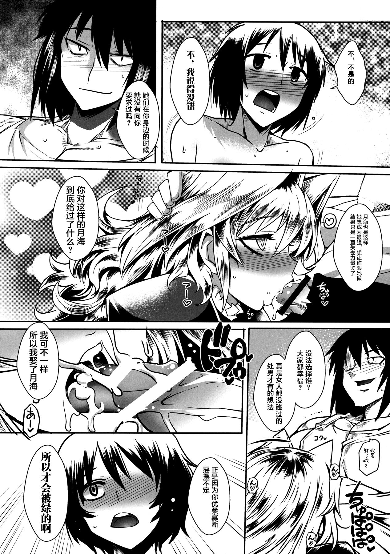 Dagatsu Inumi 4 - Page 9