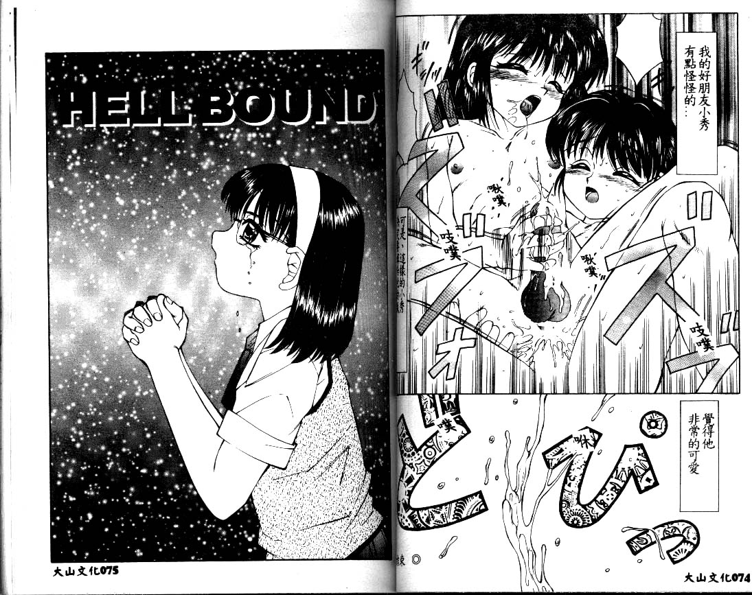 まるみえ 大山文化中文版 - Page 37