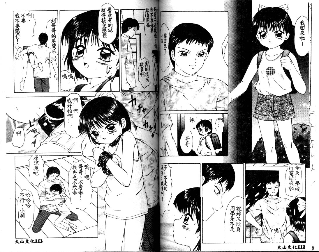 まるみえ 大山文化中文版 - Page 56