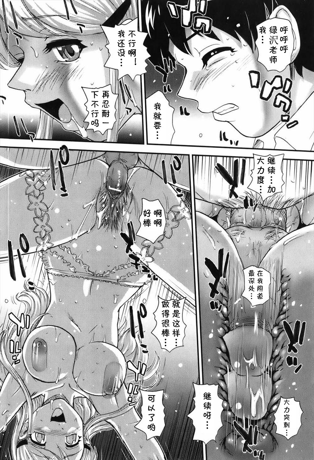 Houkago Counseling - Page 14