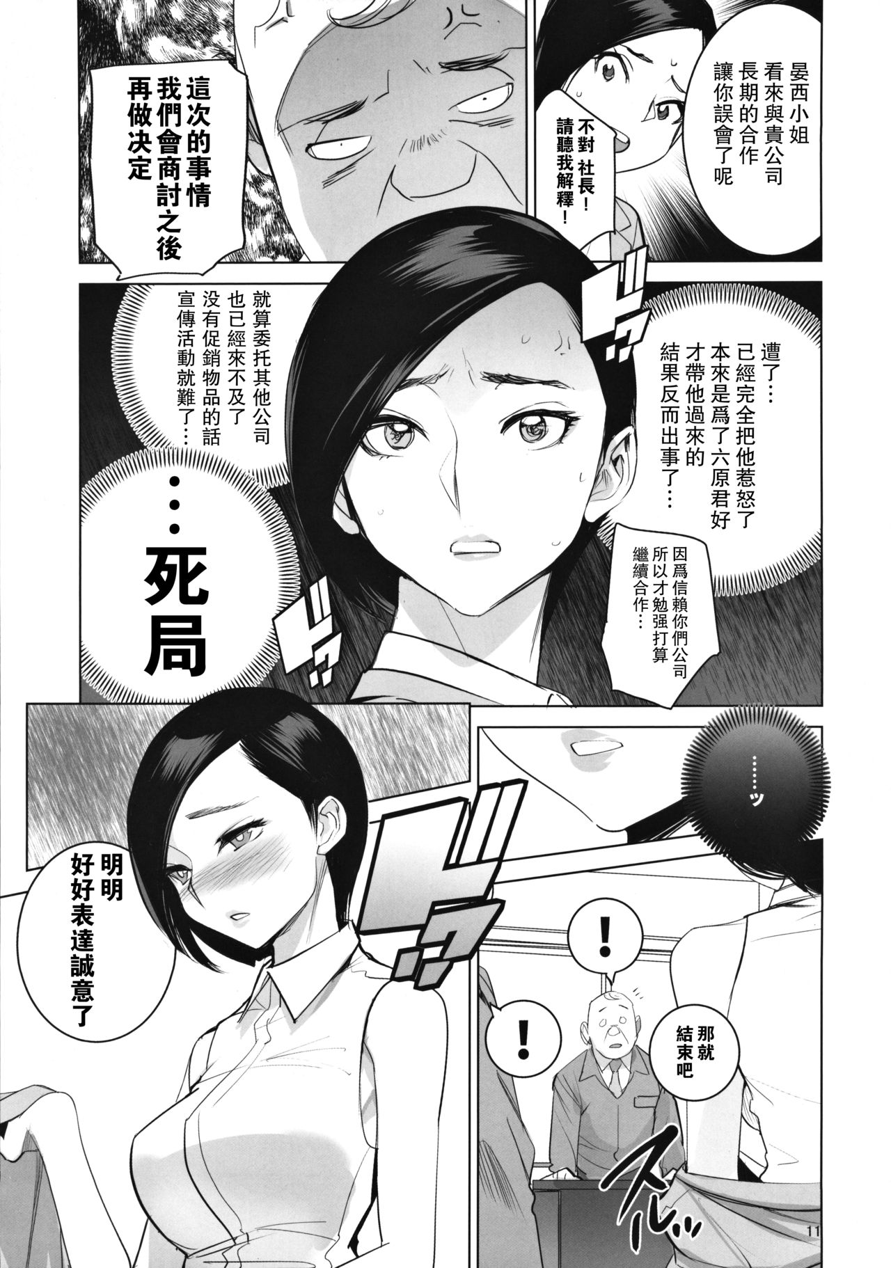 Saiin Kachou 2 - Page 12