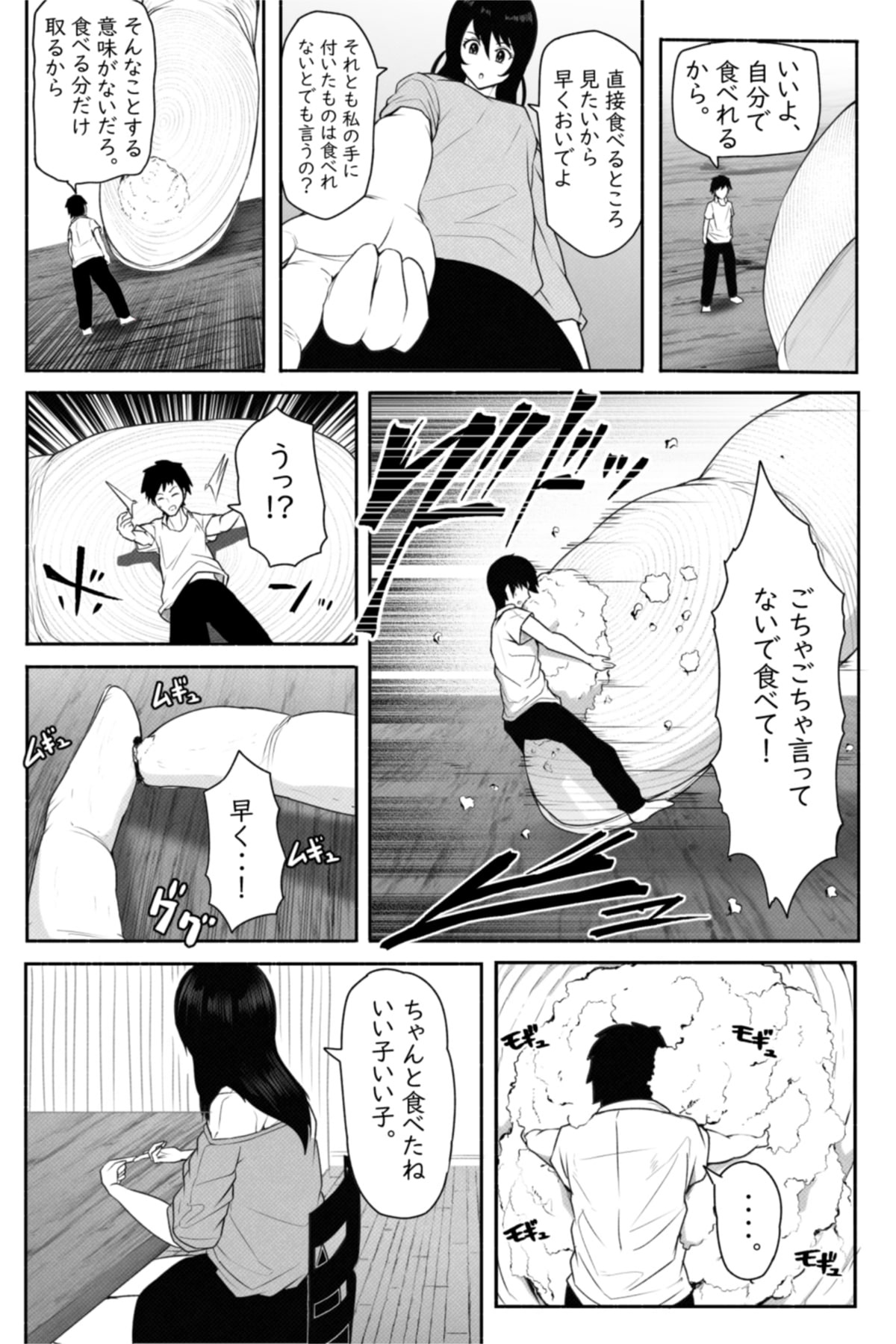 ペケーニャ２ - Page 13