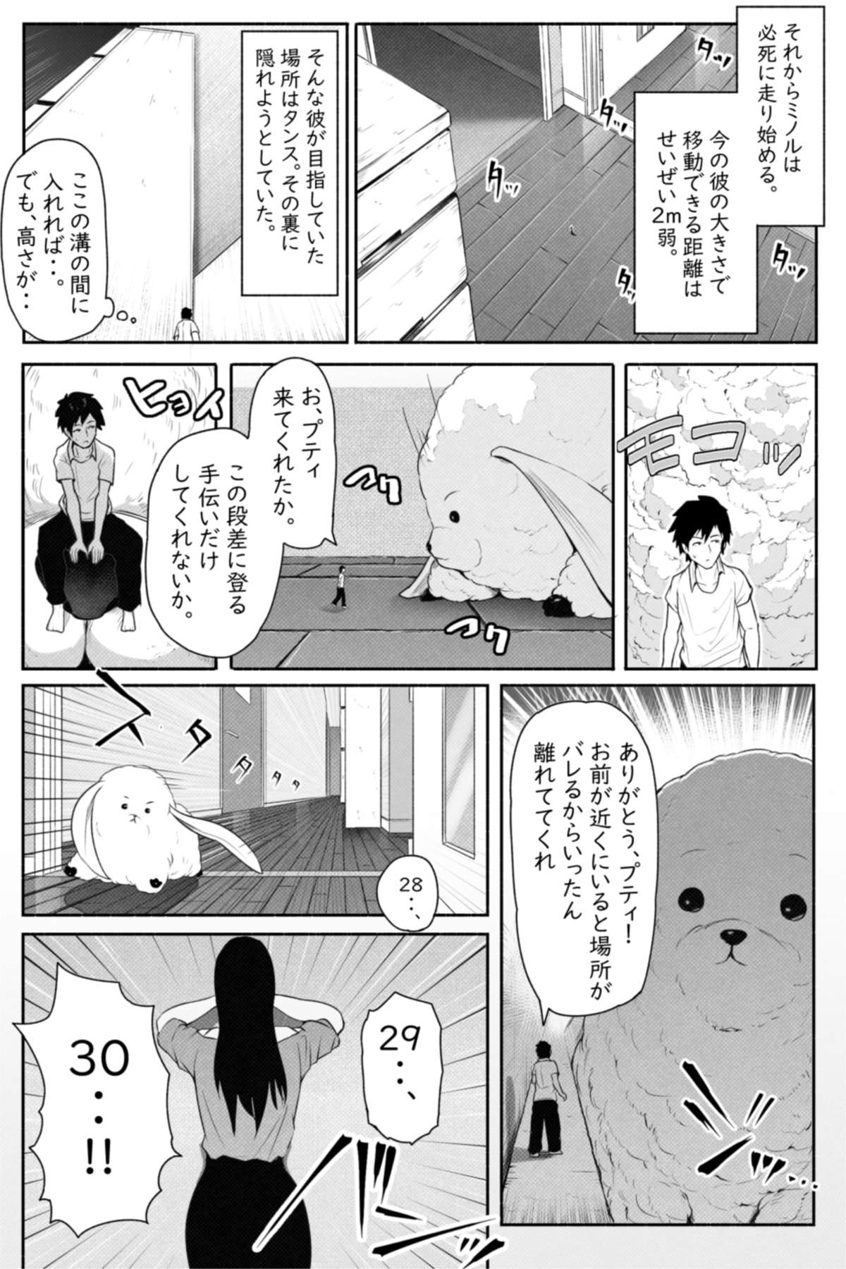 ペケーニャ２ - Page 20