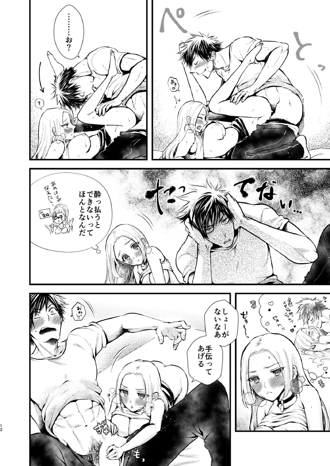 YOKUBARI SYRUP - Page 12