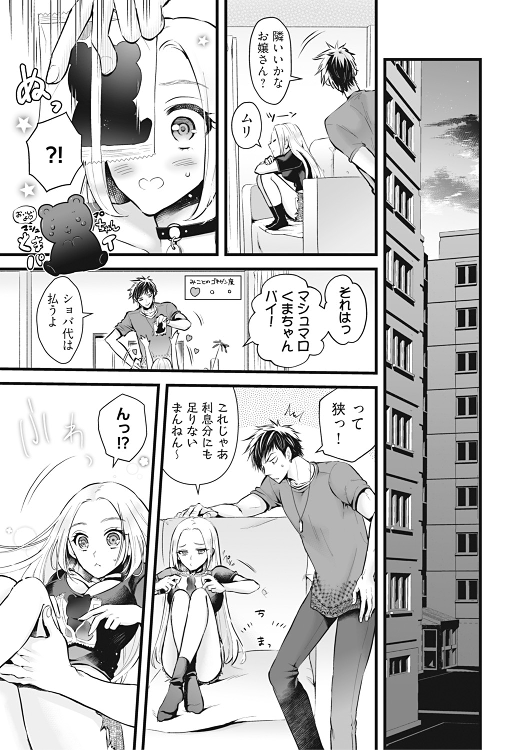 OOKAMI darling KOAKUMA honey Vol. 1 - Page 11