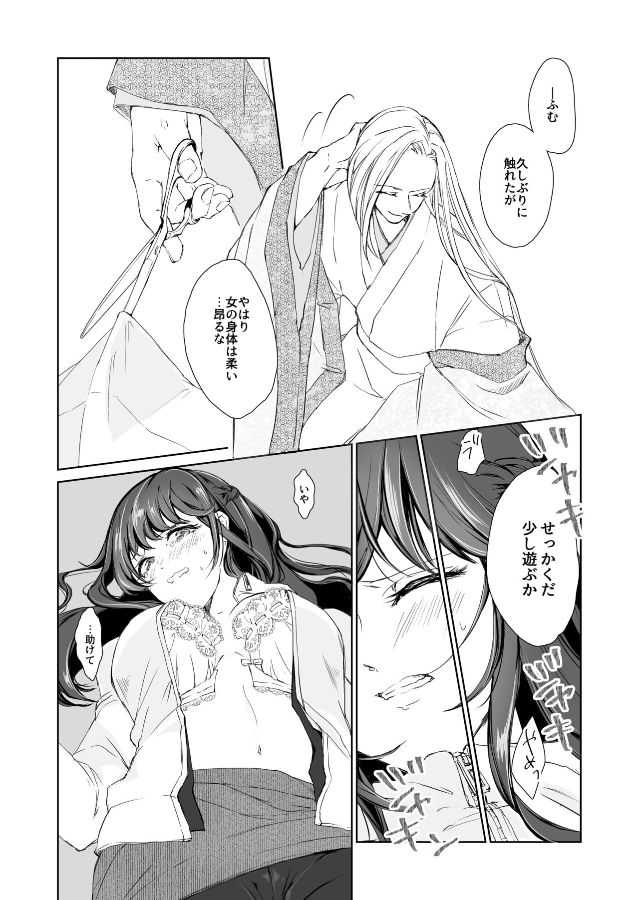 Hebigami-sama to Mitsugetsuki - Page 16