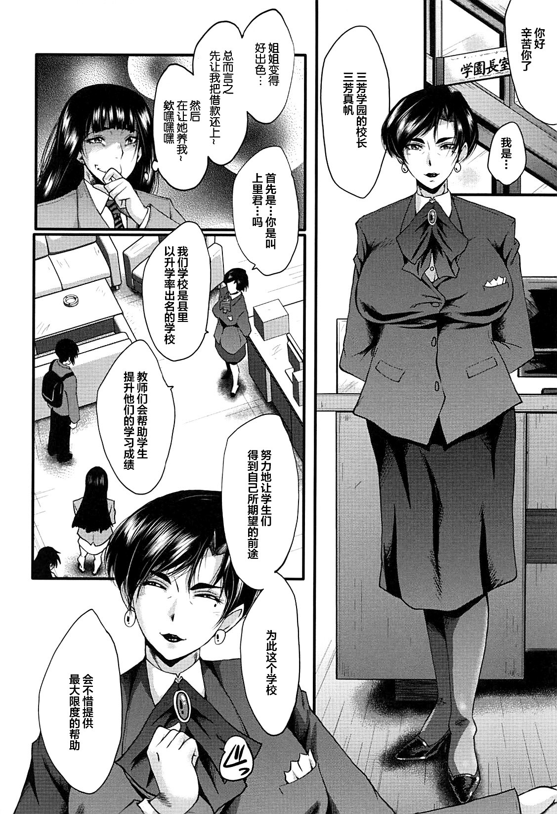 Mesu Kyoushi Gakuen Tengoku - Page 13