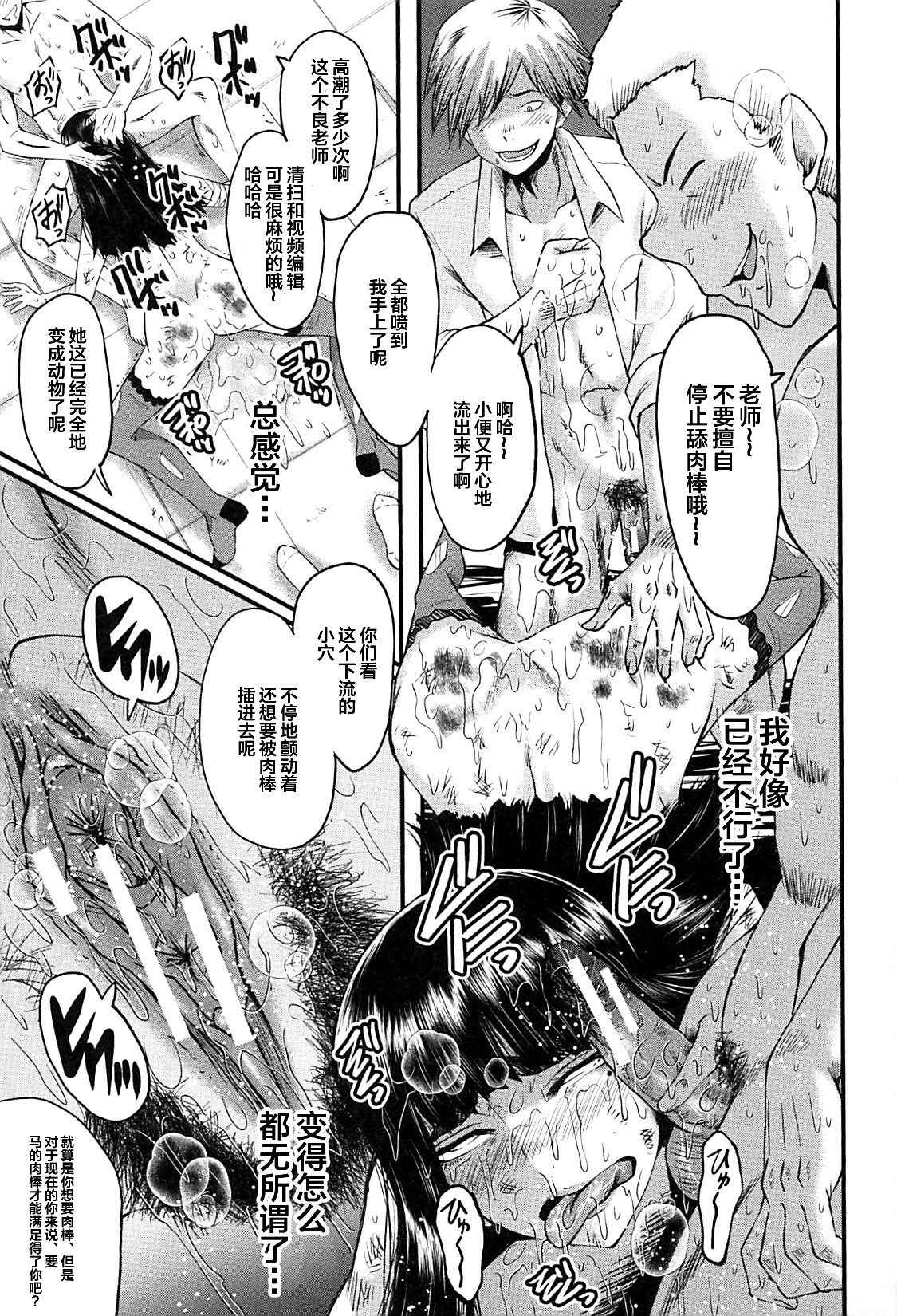 Mesu Kyoushi Gakuen Tengoku - Page 136