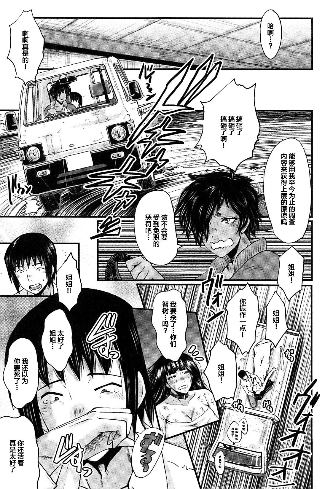 Mesu Kyoushi Gakuen Tengoku - Page 146