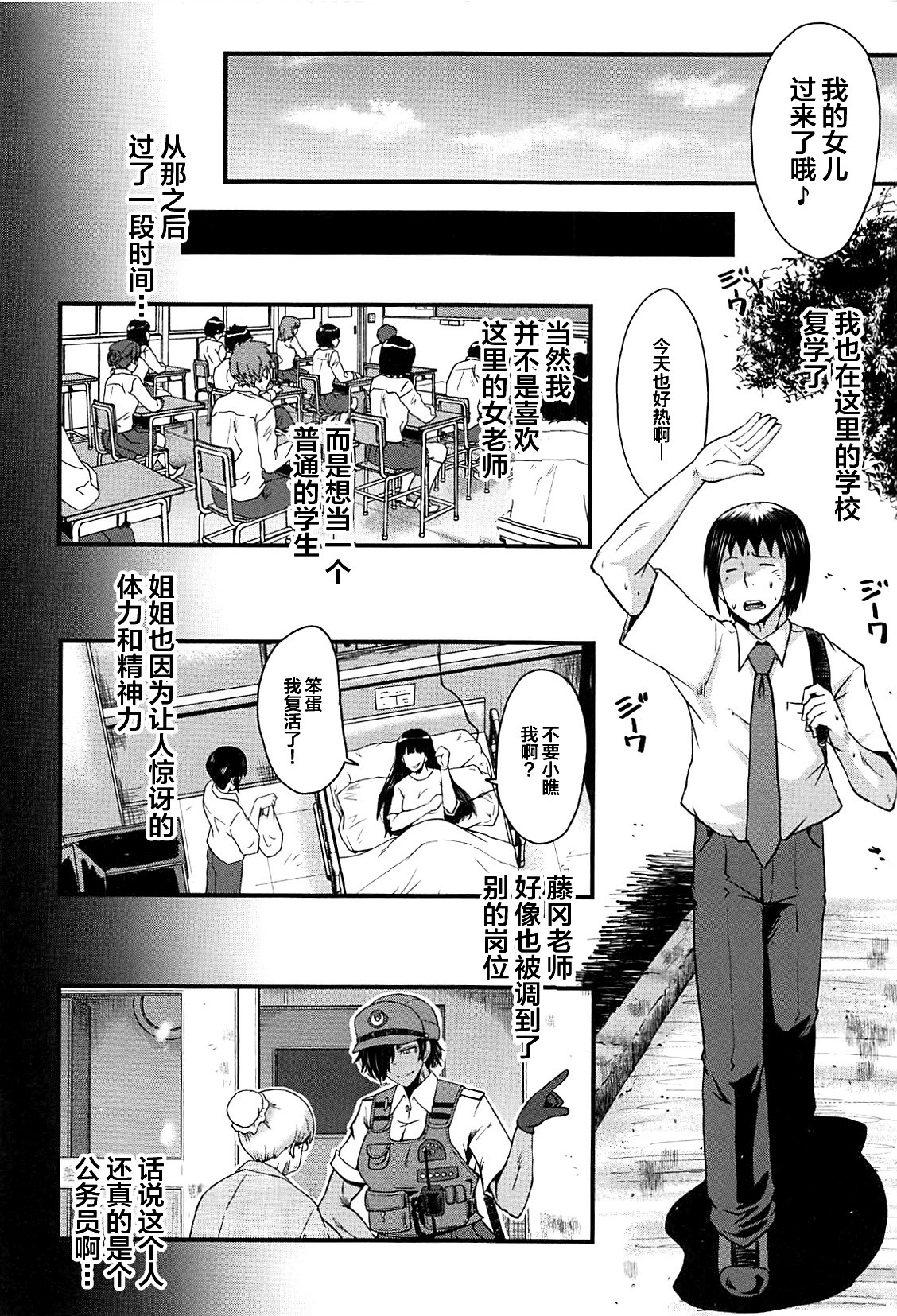 Mesu Kyoushi Gakuen Tengoku - Page 151
