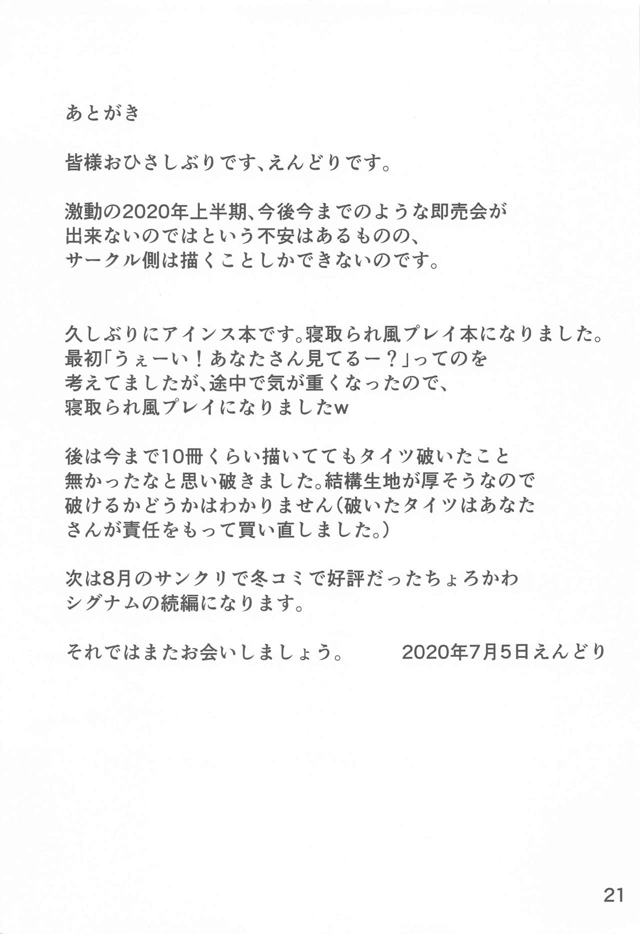 Narumi-shi de Deatta H na Onee-san - Page 19