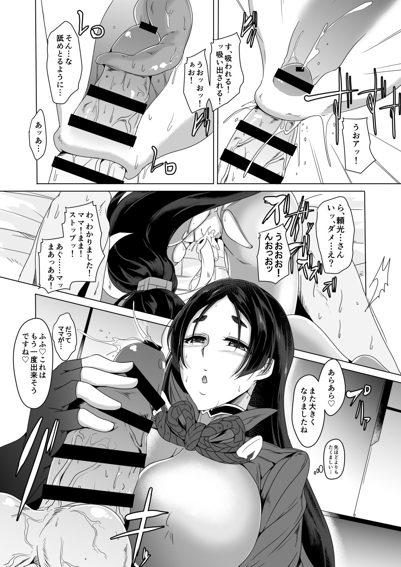 Haha ga Hajimete Oazukari Shimasu - Page 14