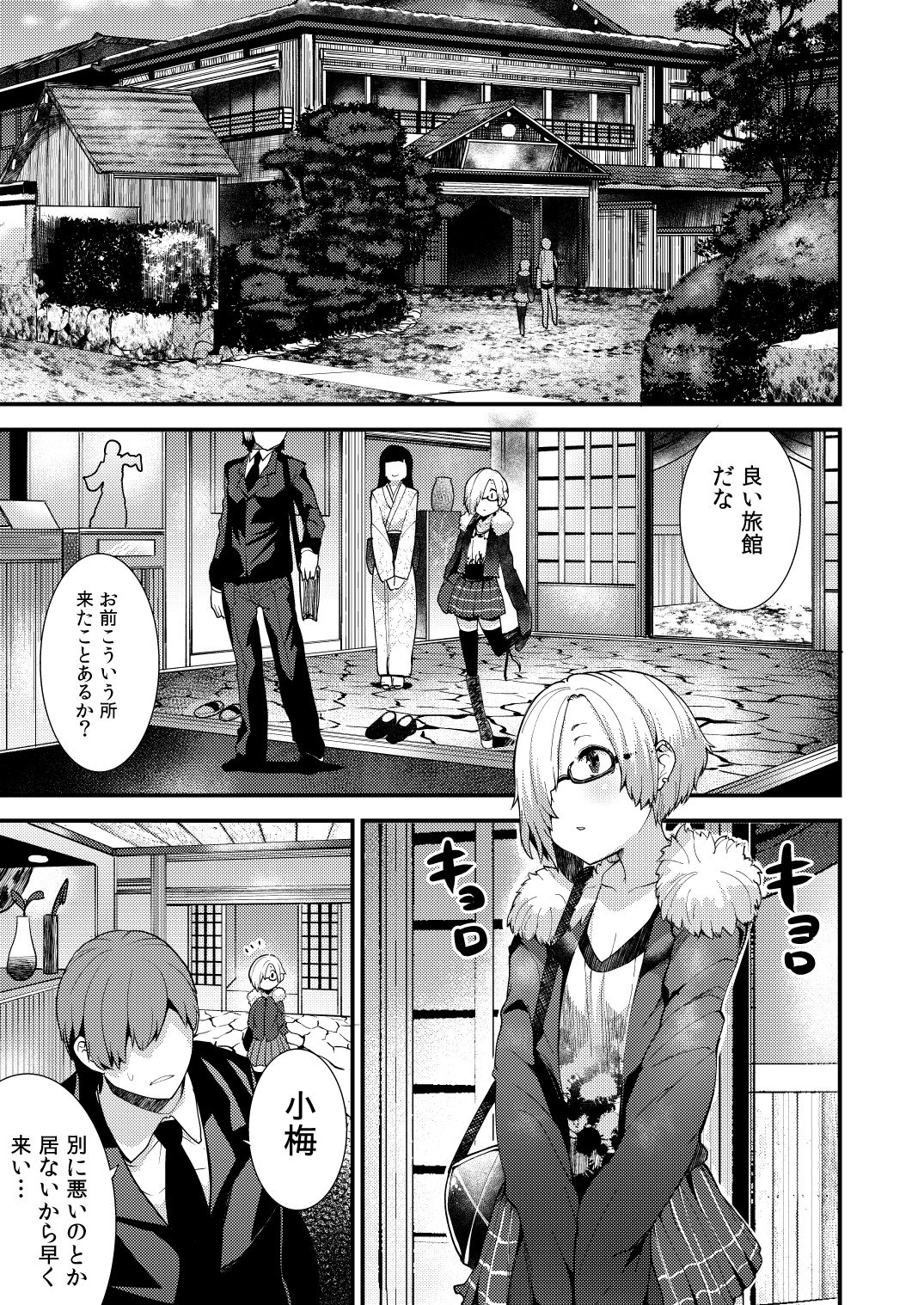 Koume Soushuuhen - Page 25