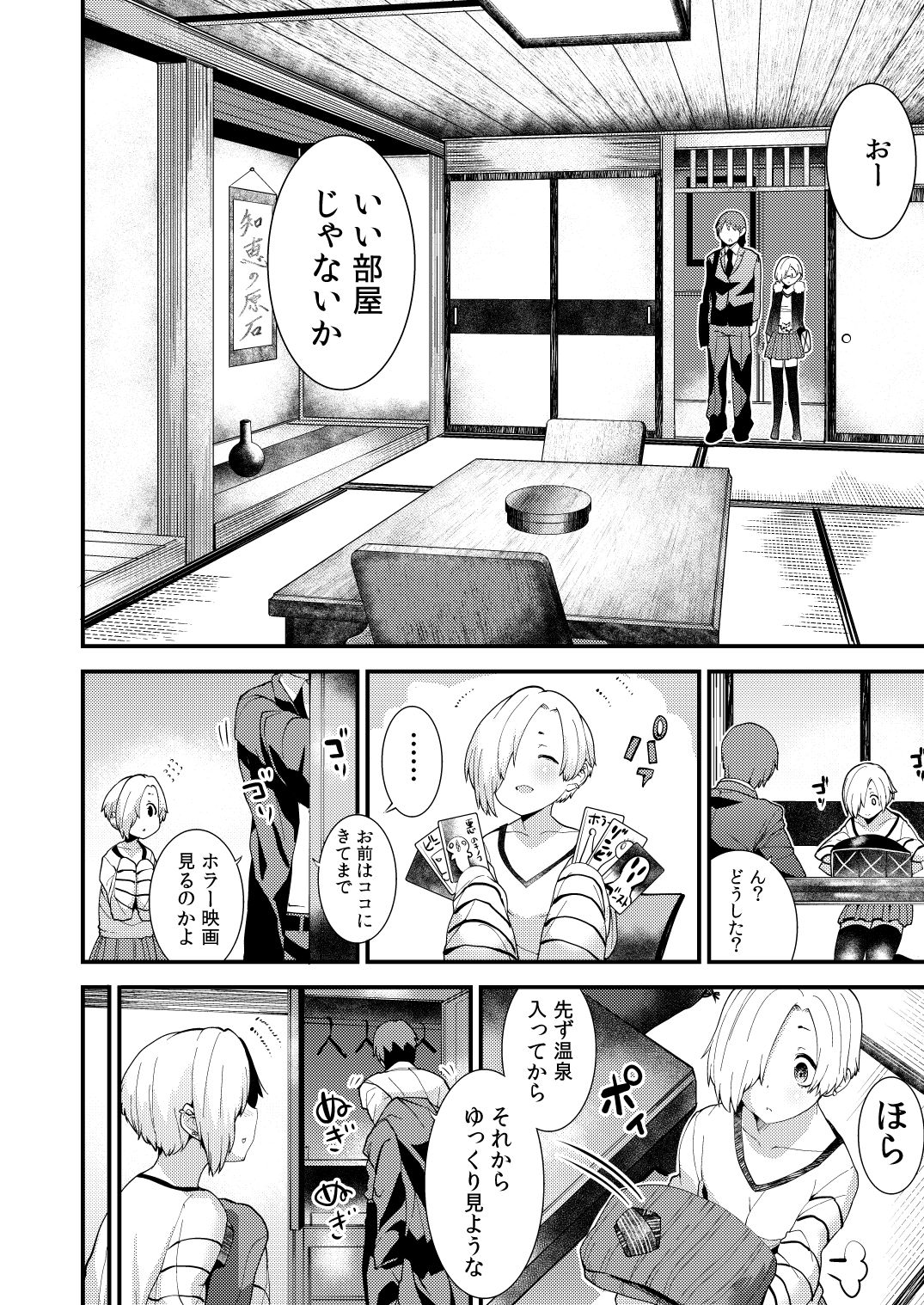 Koume Soushuuhen - Page 26