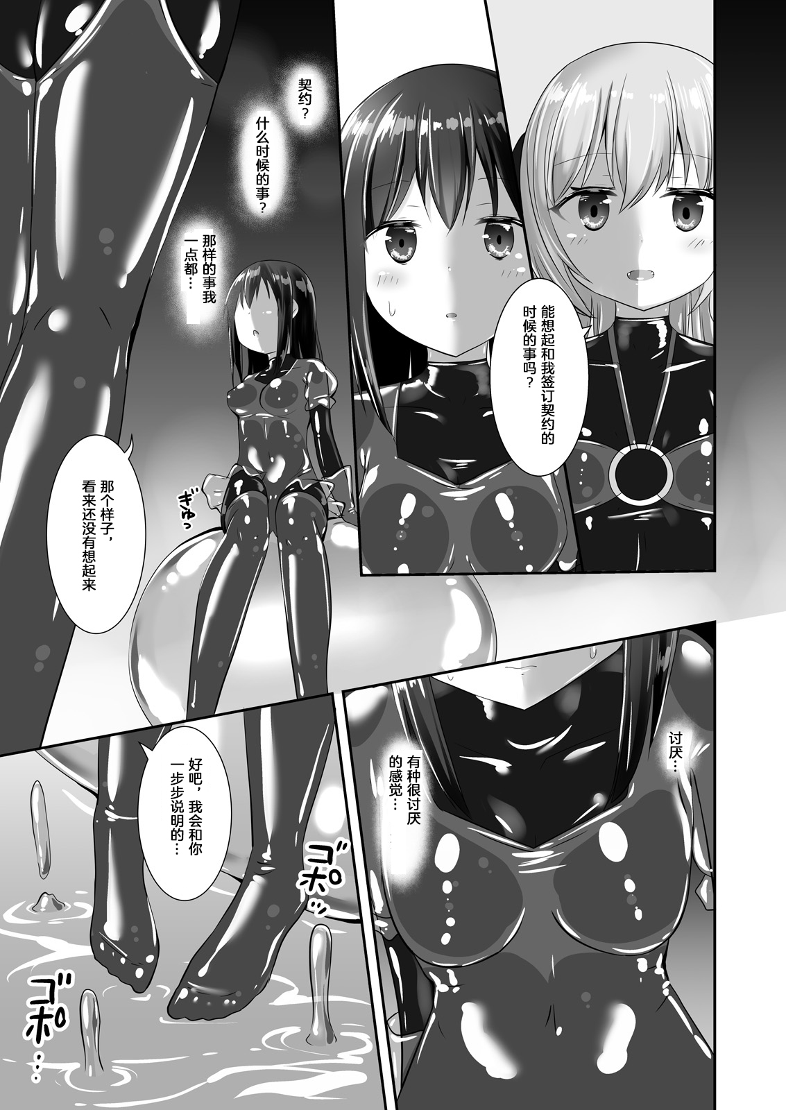 Yumewatari no Mistress night 6 - Page 12