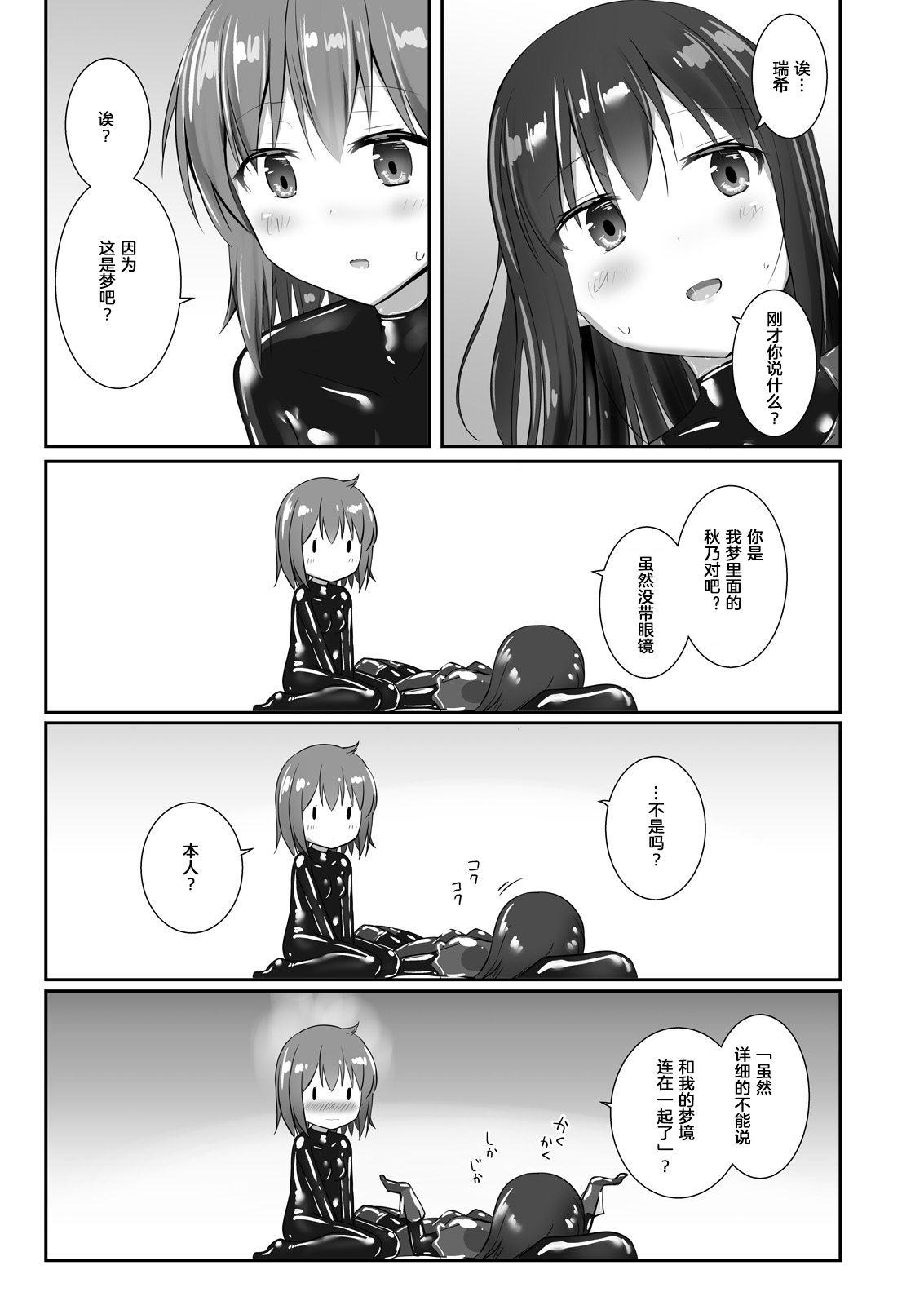 Yumewatari no Mistress night 6 - Page 28