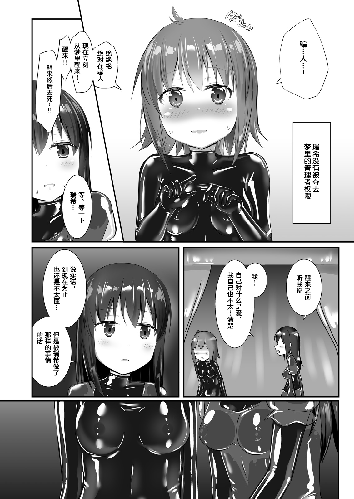 Yumewatari no Mistress night 6 - Page 29