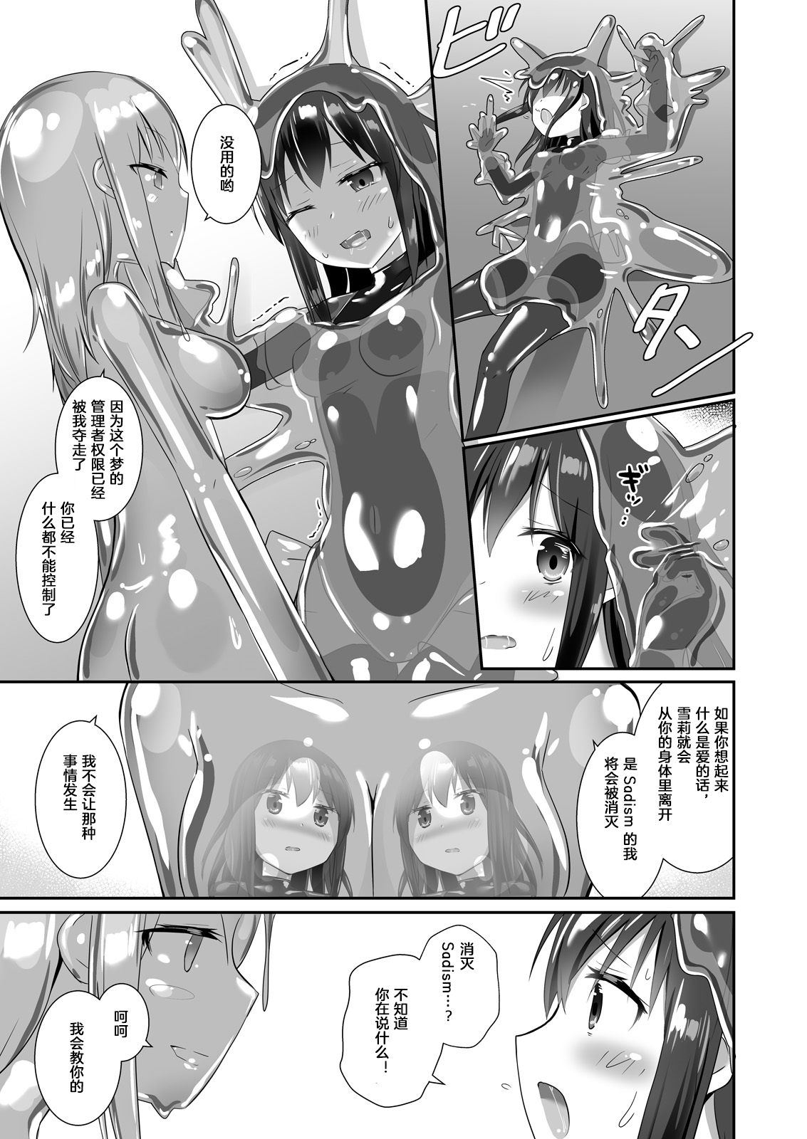 Yumewatari no Mistress night 6 - Page 34