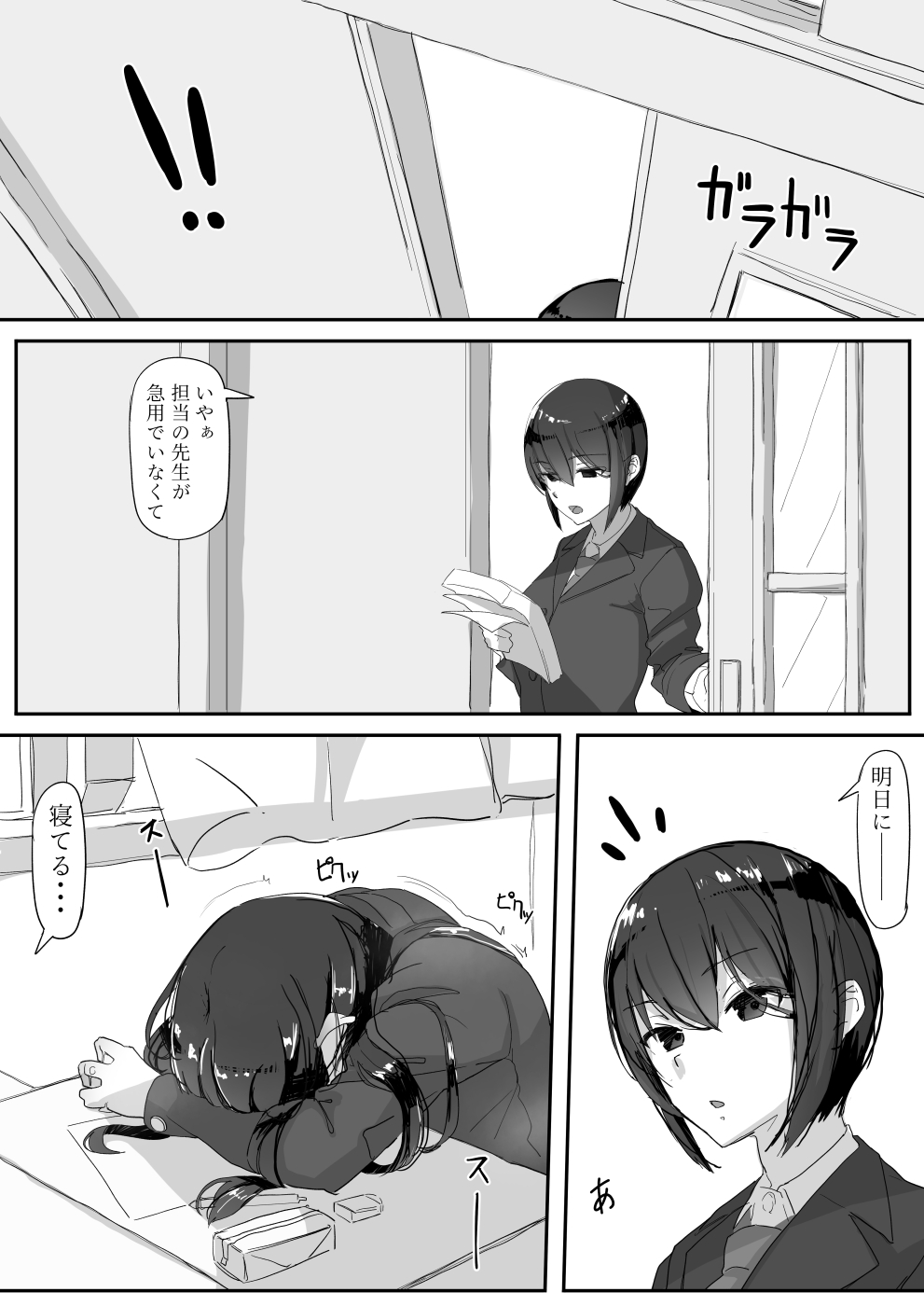 Tsuiteru - Page 11