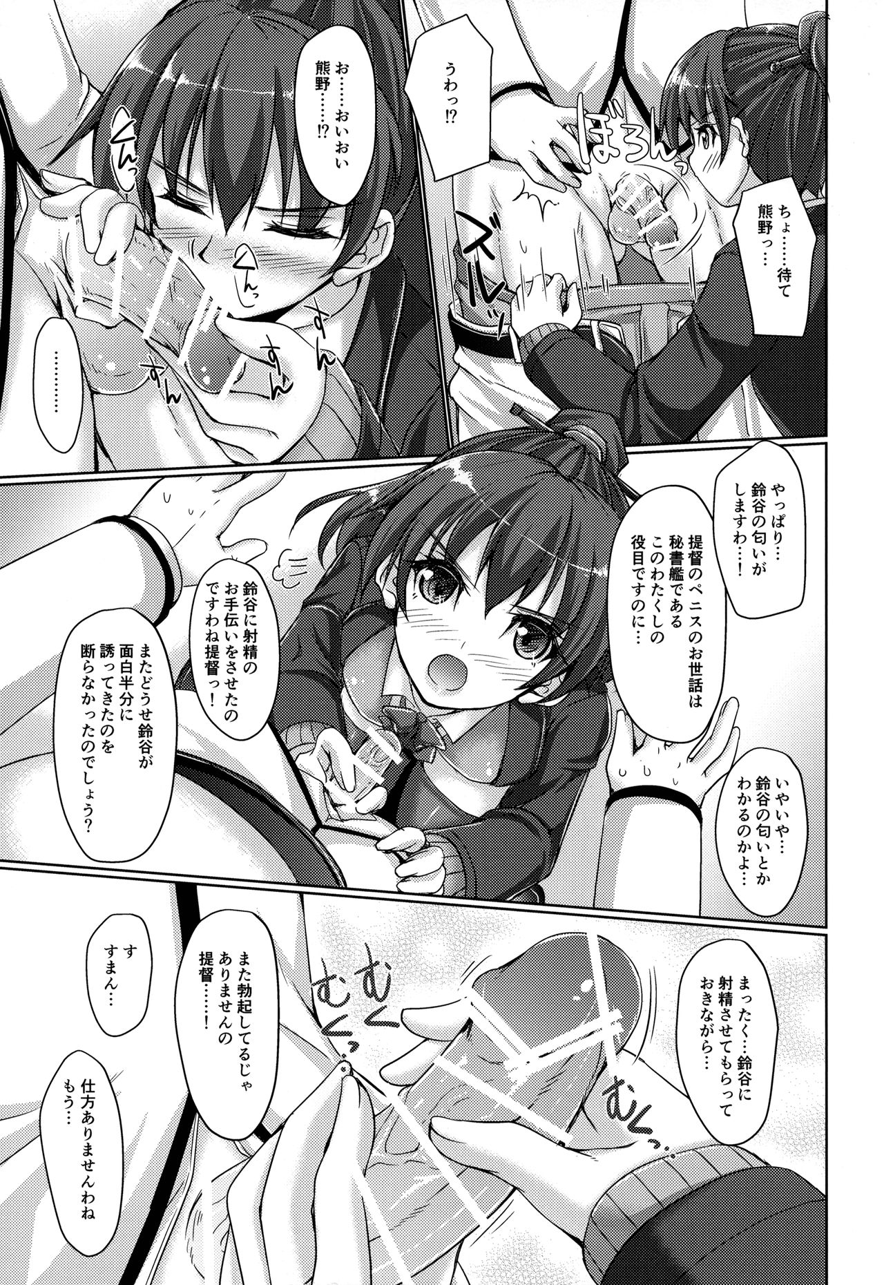 Suzukuma Online. - Page 10