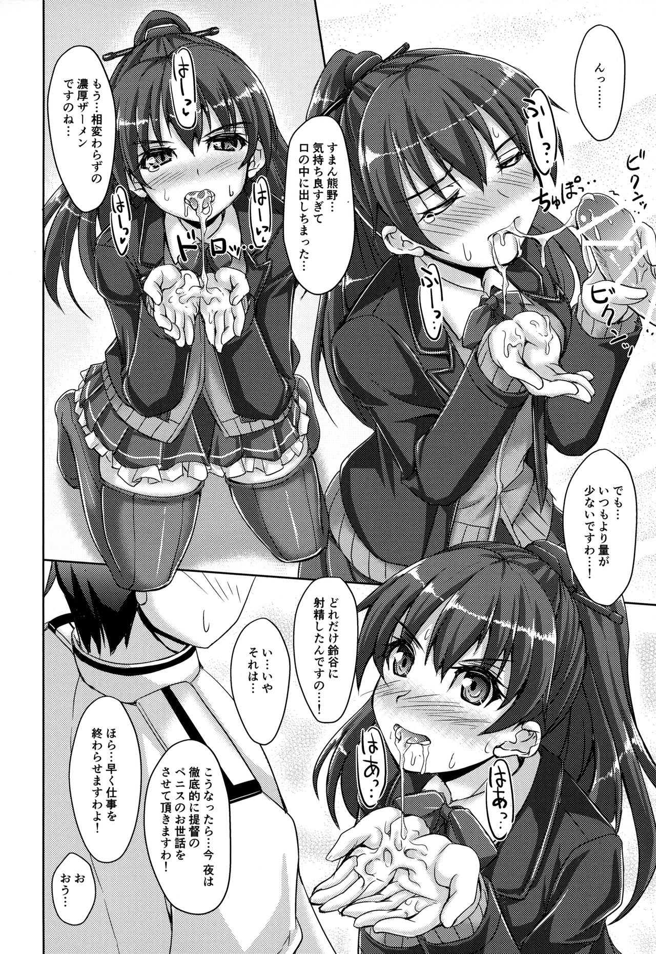 Suzukuma Online. - Page 13