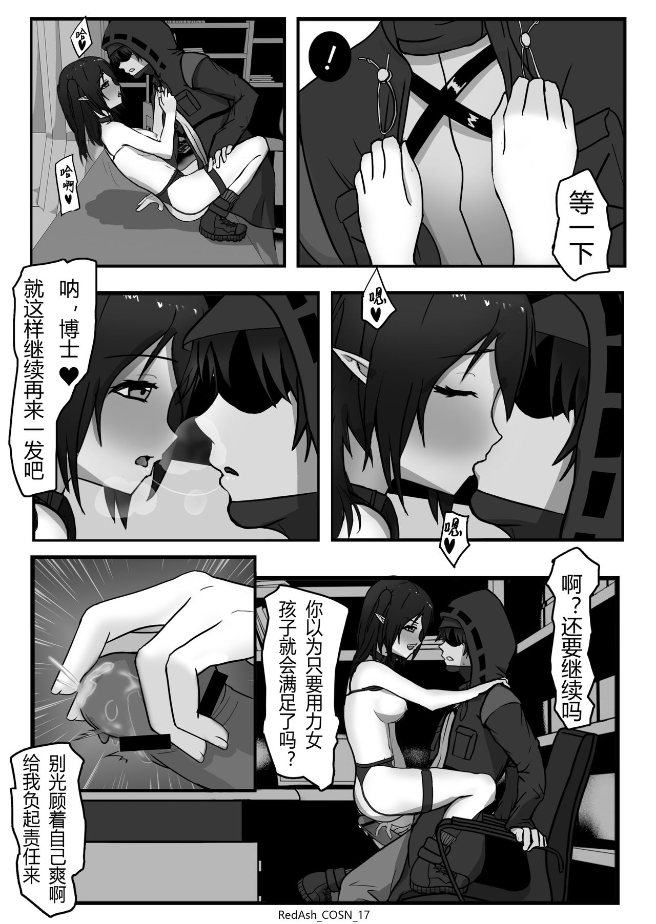 可露希尔大减价! | Closure is On Sale Now! - Page 18