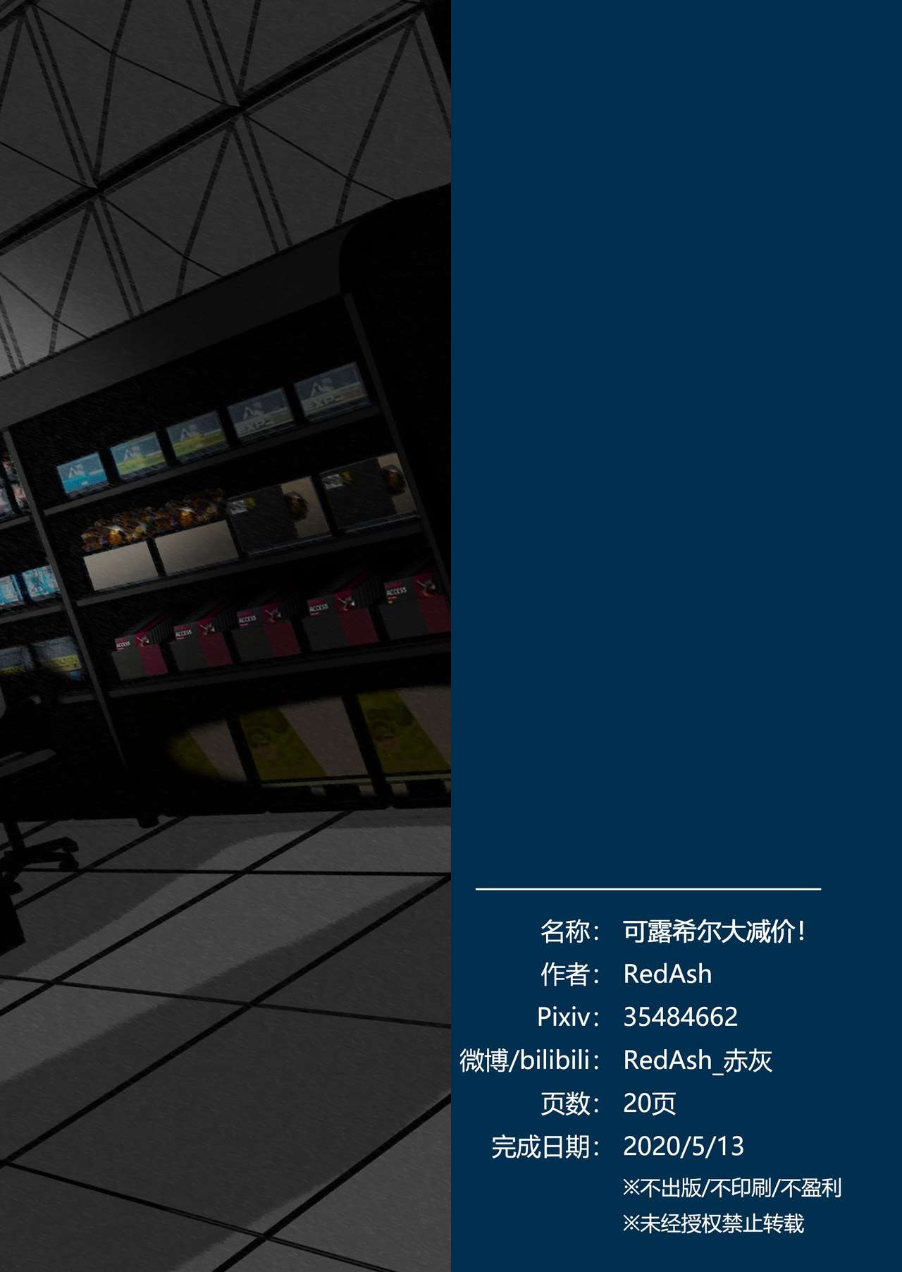 可露希尔大减价! | Closure is On Sale Now! - Page 24