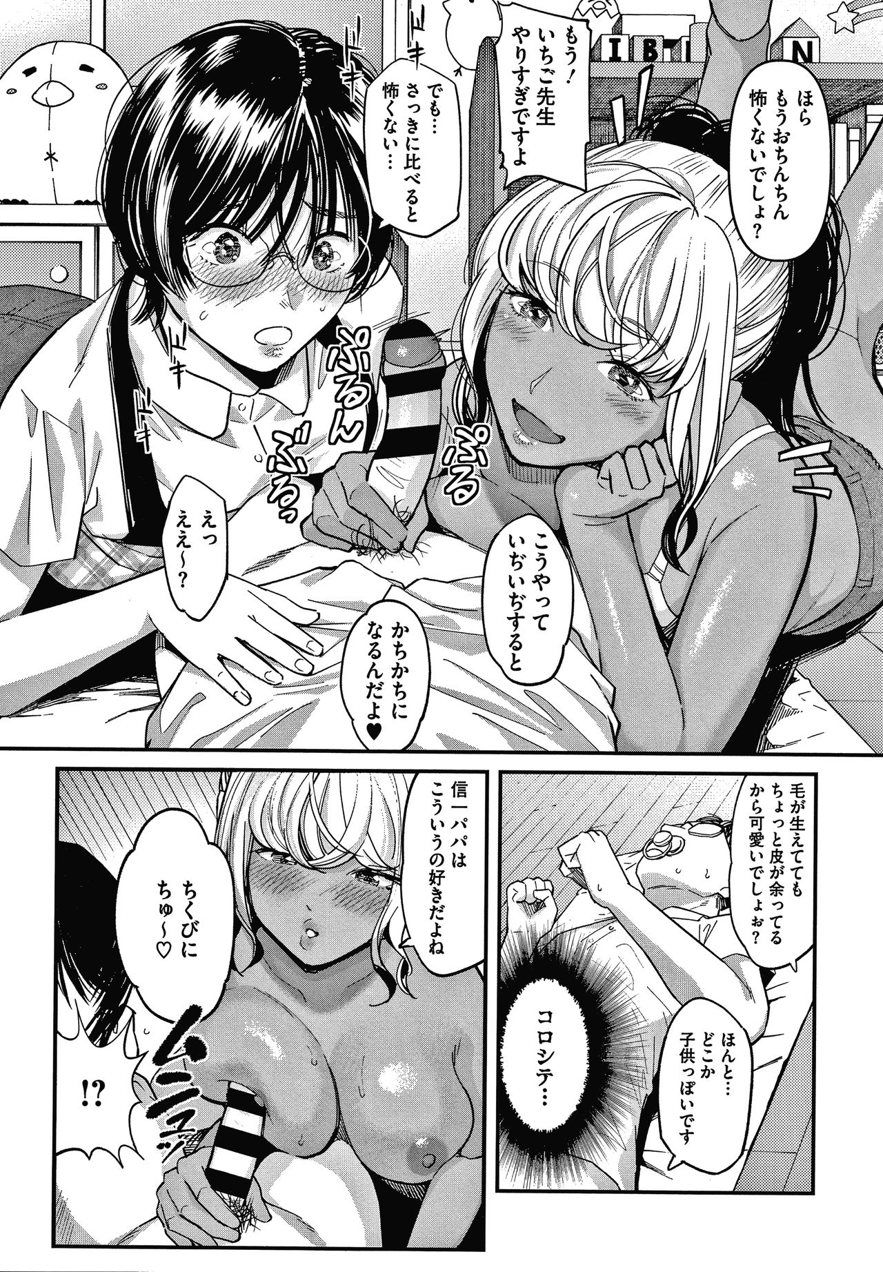 Watashi wa Enji ni Naritai - Page 37