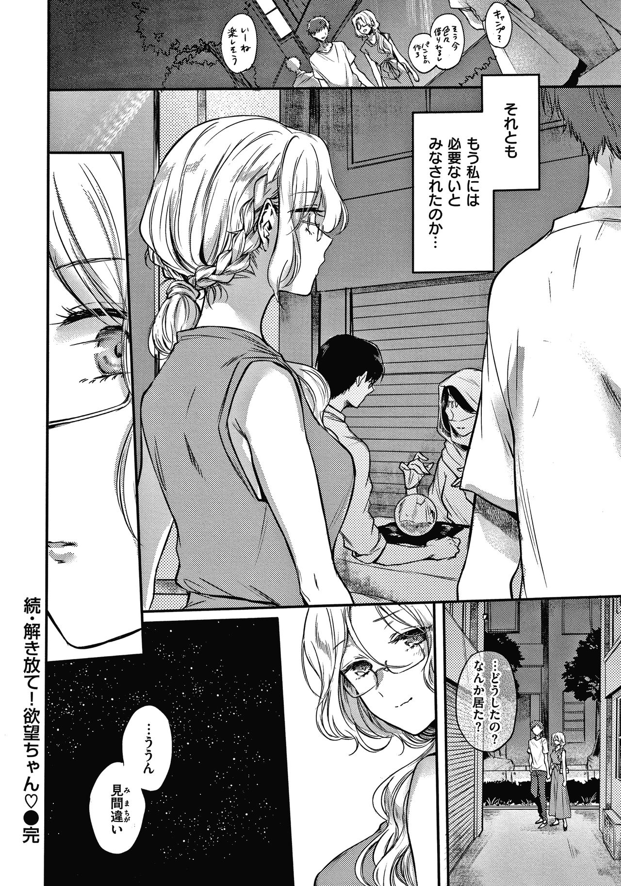 Yumeutsutsu Romantic - Page 113