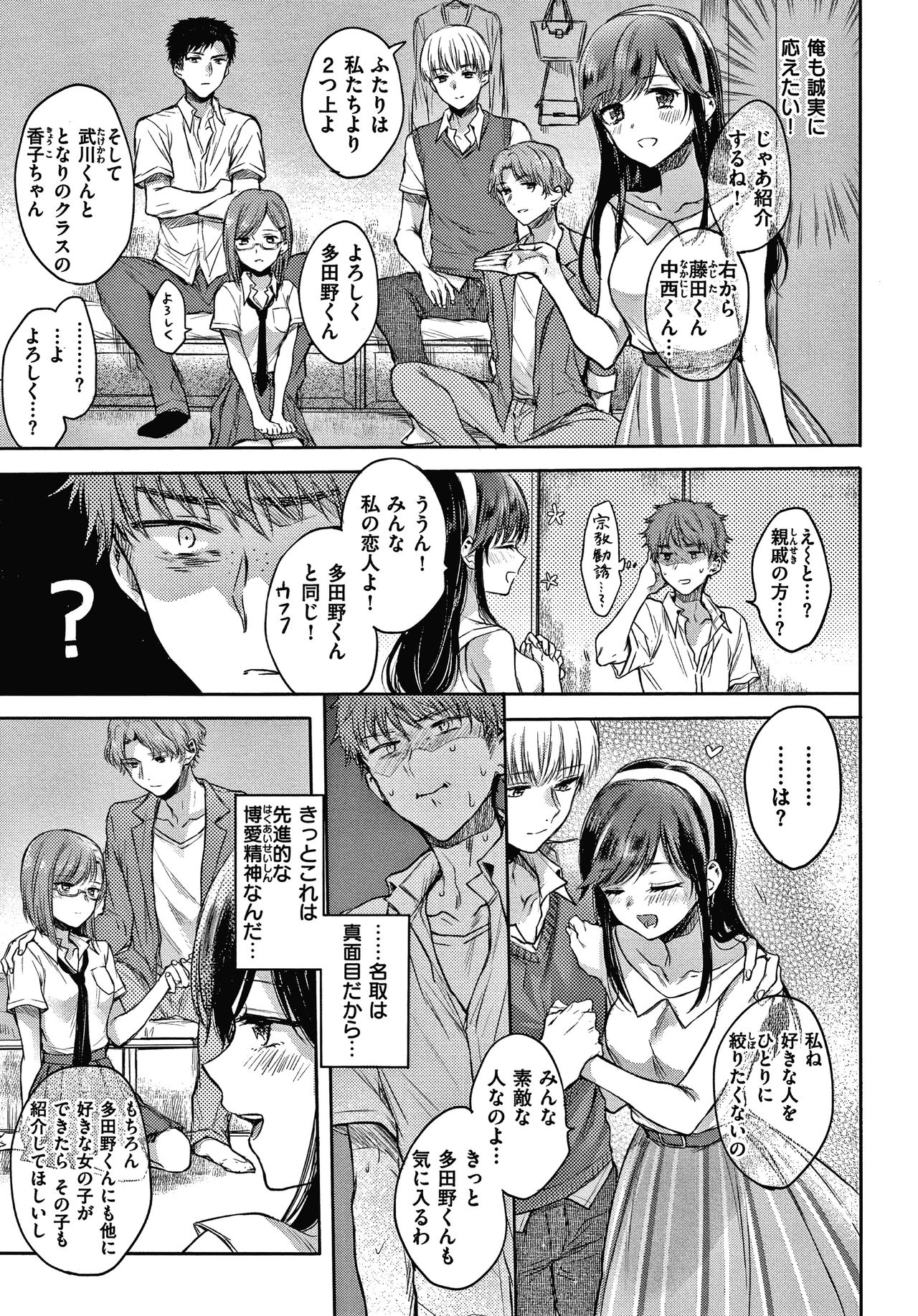 Yumeutsutsu Romantic - Page 118