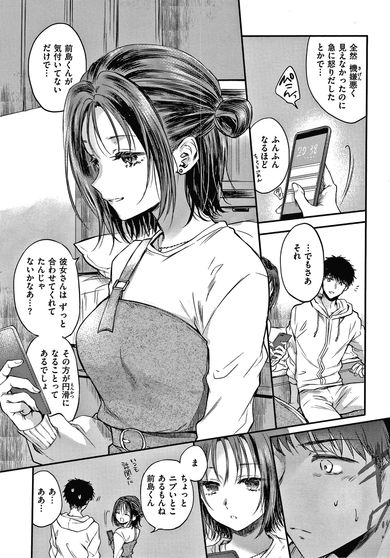 Yumeutsutsu Romantic - Page 136